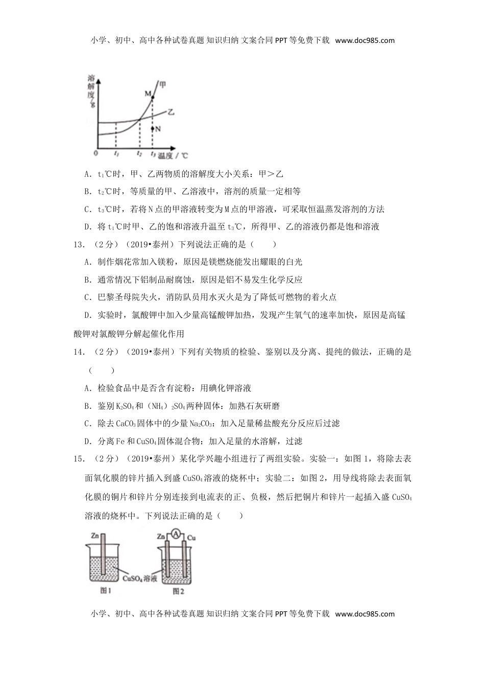 江苏省泰州市2019年中考化学真题试题（含解析）.doc
