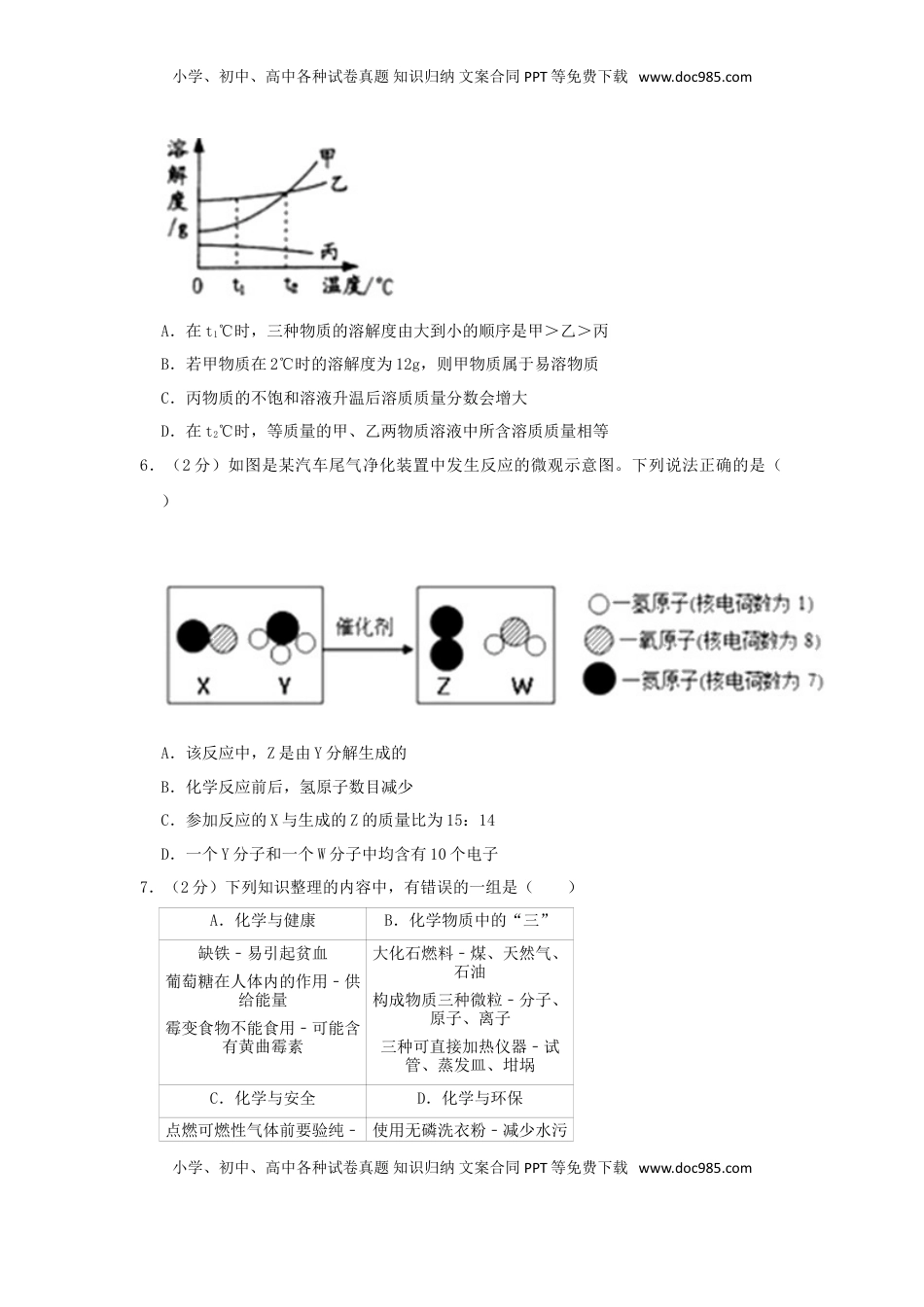 江苏省宿迁市2019年中考化学真题试题（含解析）.doc