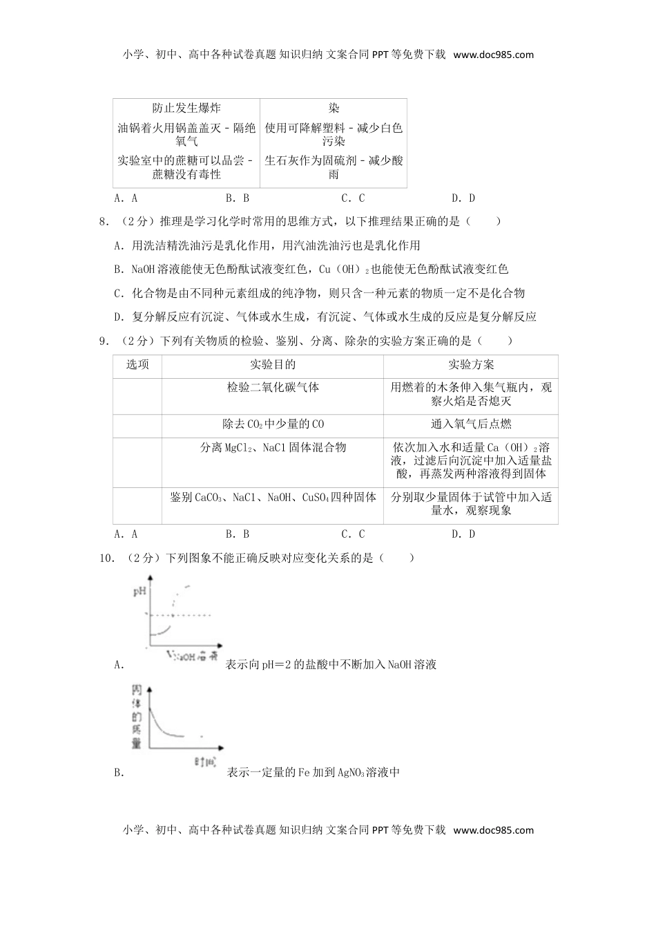 江苏省宿迁市2019年中考化学真题试题（含解析）.doc