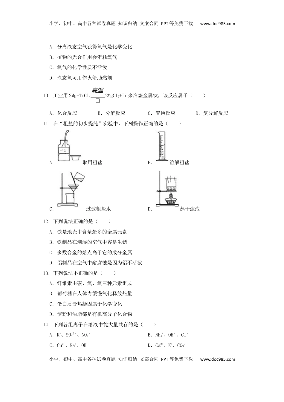 江苏省苏州市2019年中考化学真题试题（含解析）.docx