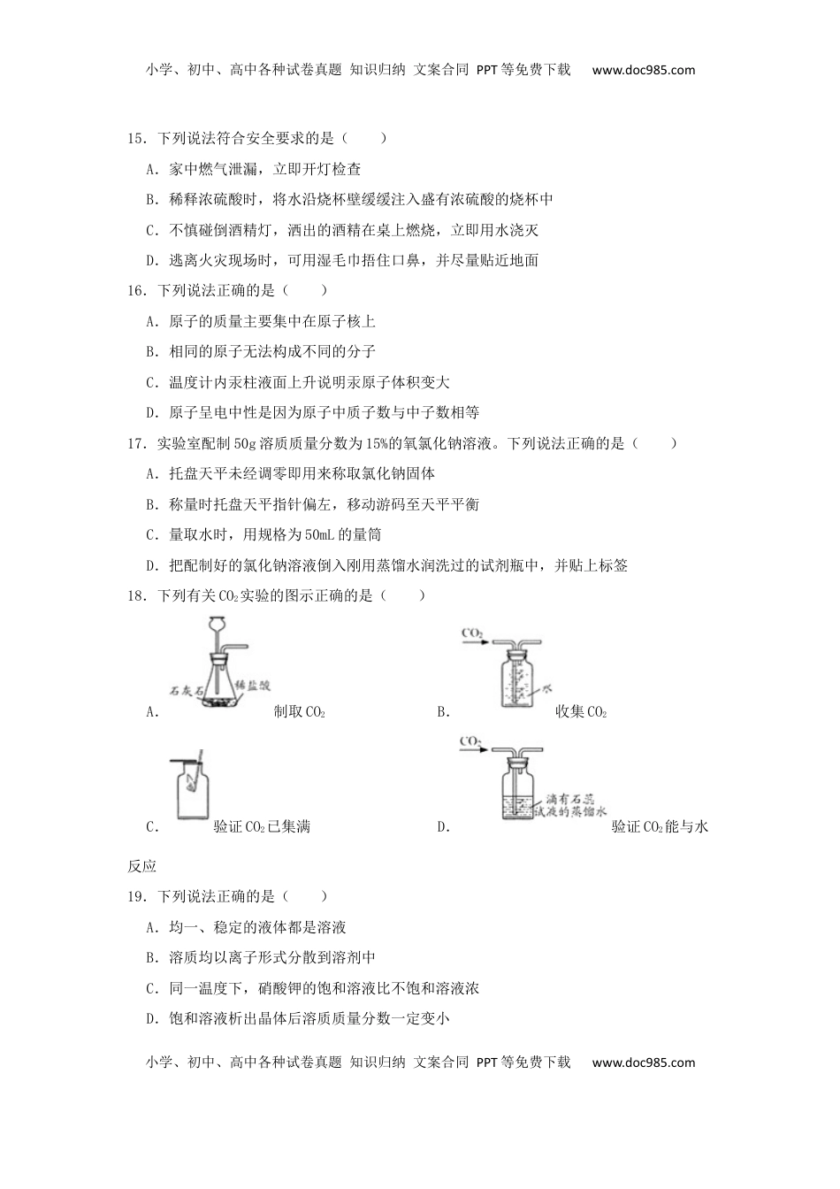 江苏省苏州市2019年中考化学真题试题（含解析）.docx