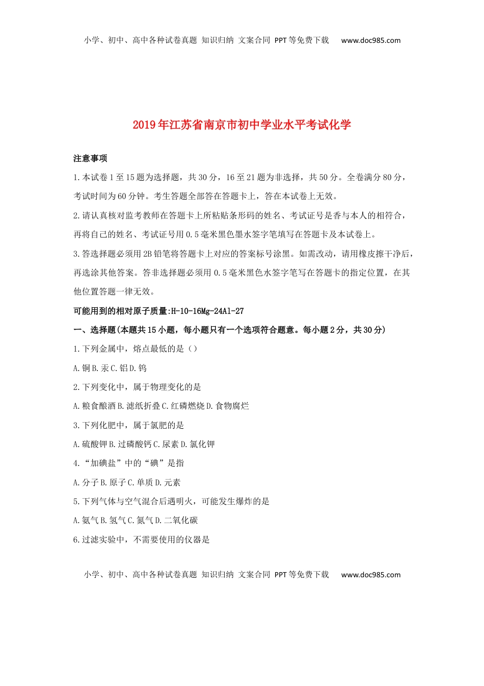 江苏省南京市2019年中考化学真题试题.docx