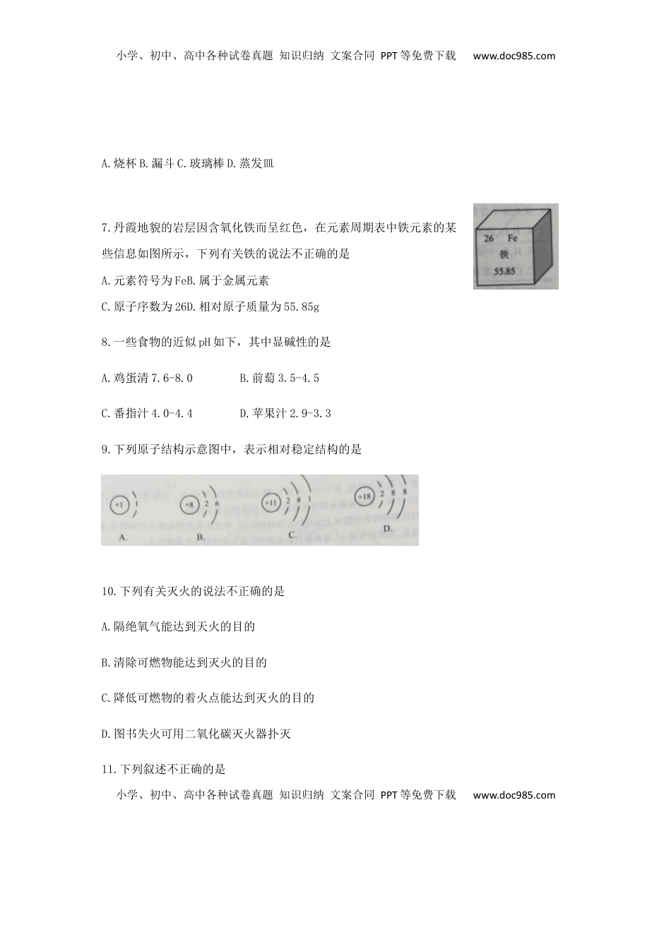 江苏省南京市2019年中考化学真题试题.docx