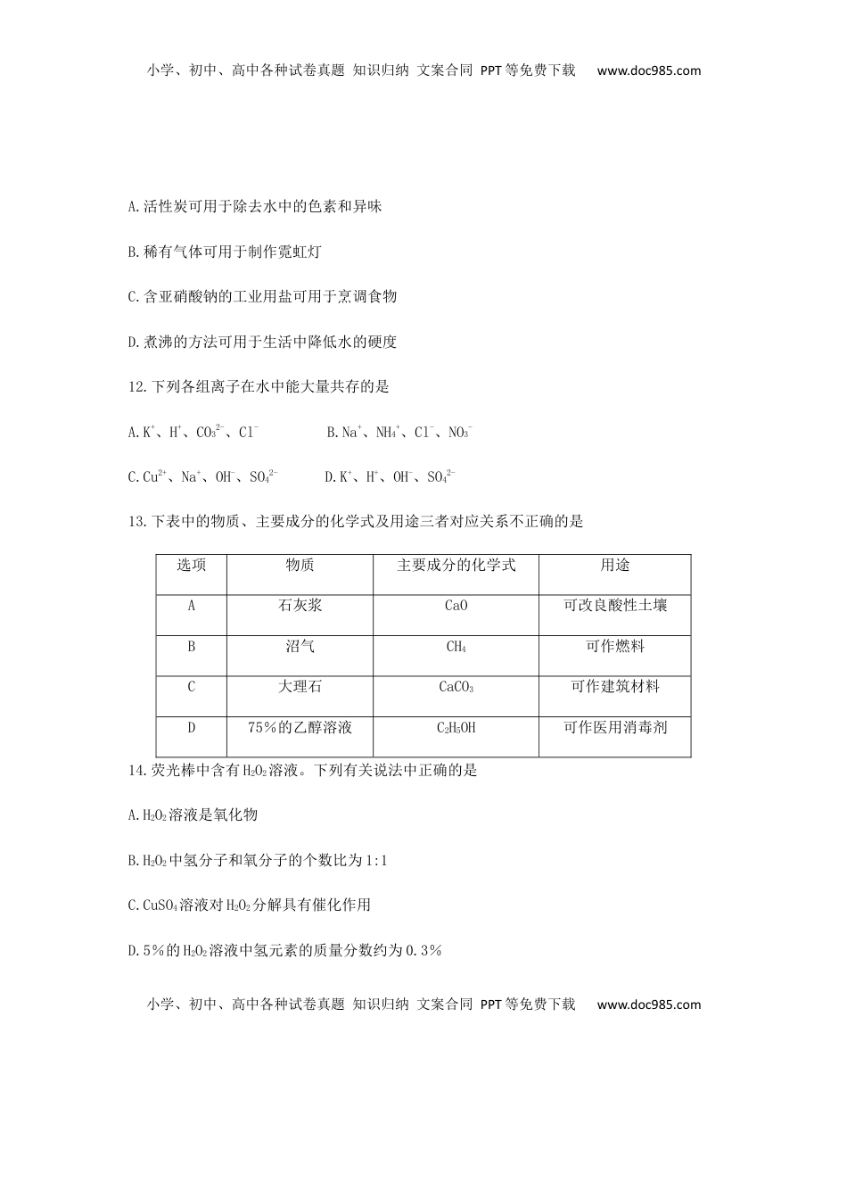 江苏省南京市2019年中考化学真题试题.docx
