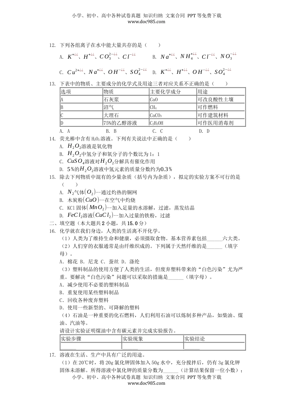 江苏省南京市2019年中考化学真题试题（含解析）.docx