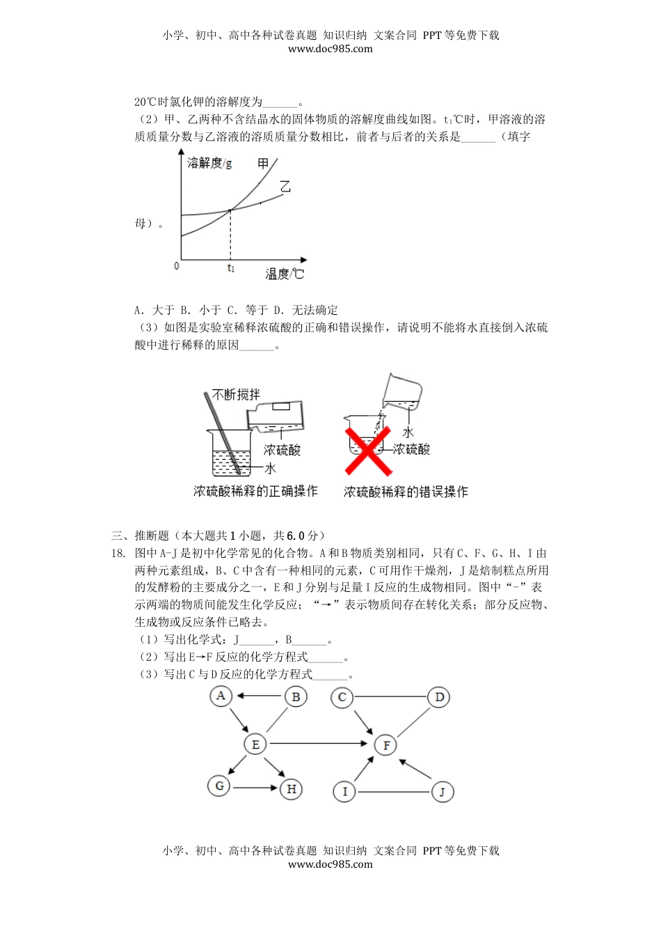 江苏省南京市2019年中考化学真题试题（含解析）.docx