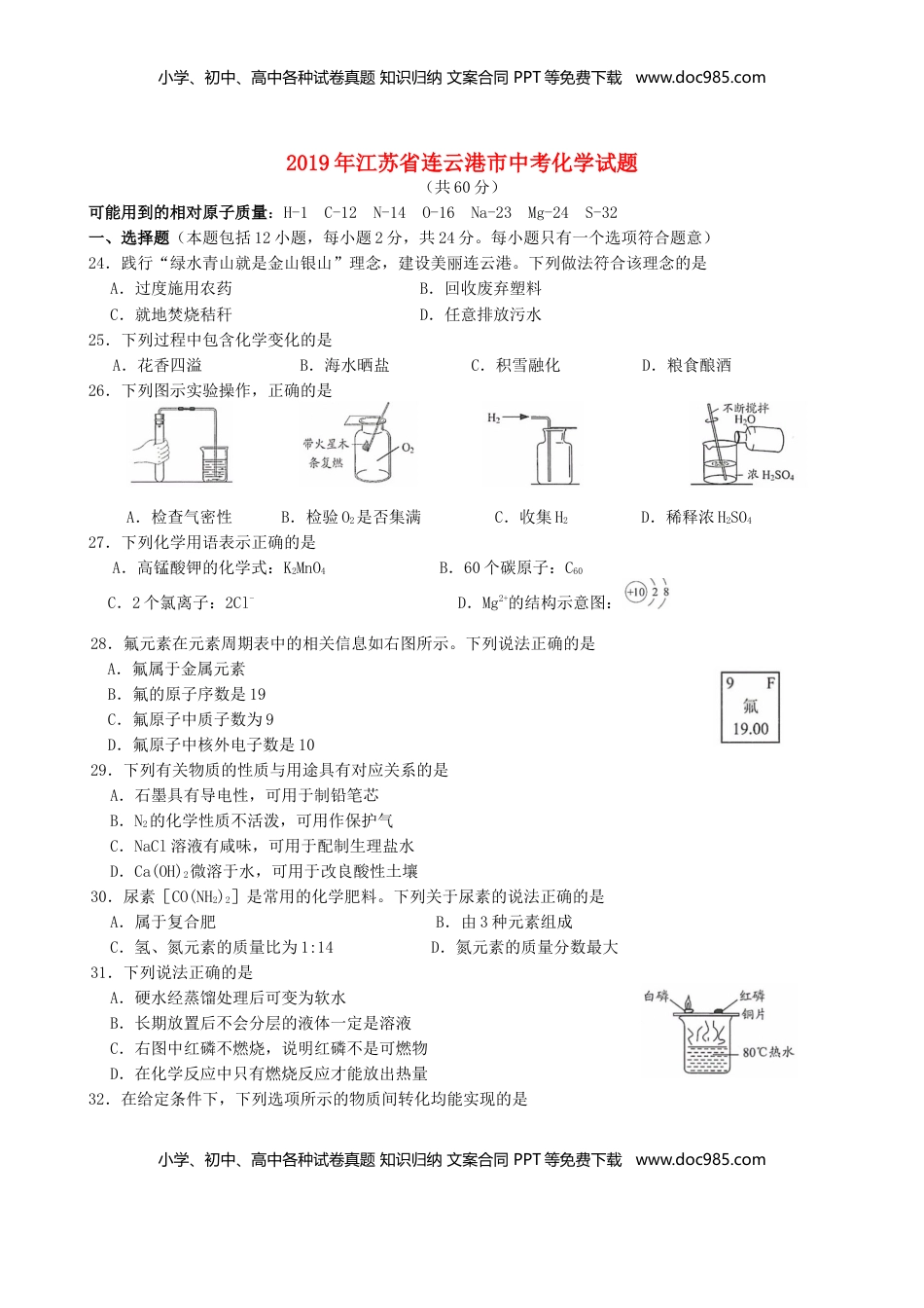 江苏省连云港市2019年中考化学真题试题.doc