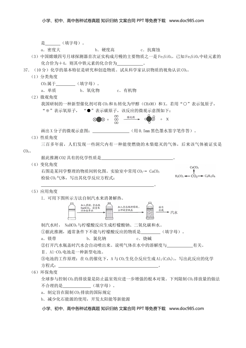 江苏省连云港市2019年中考化学真题试题.doc