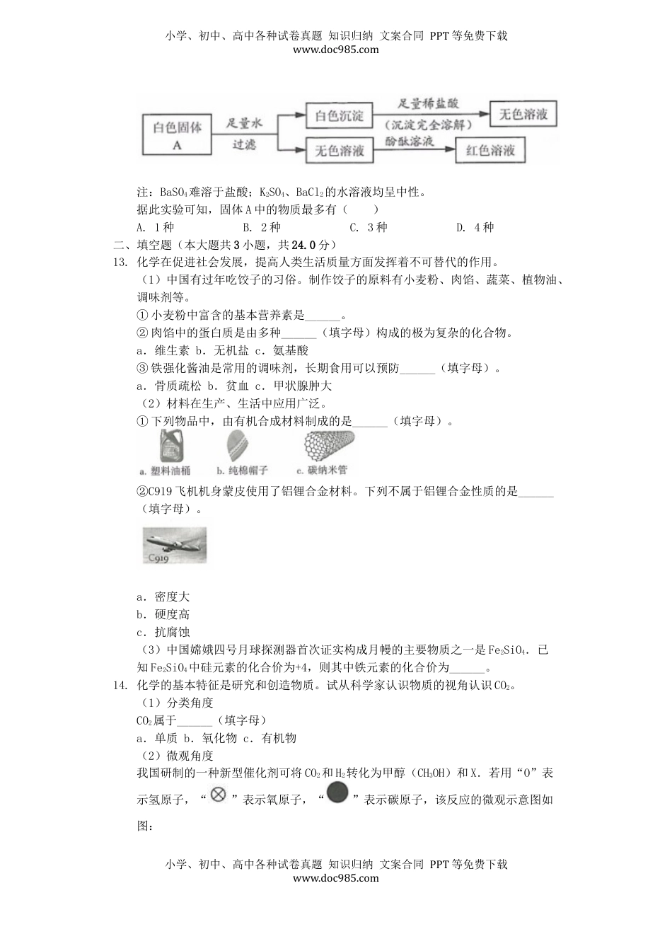 江苏省连云港市2019年中考化学真题试题（含解析）.docx