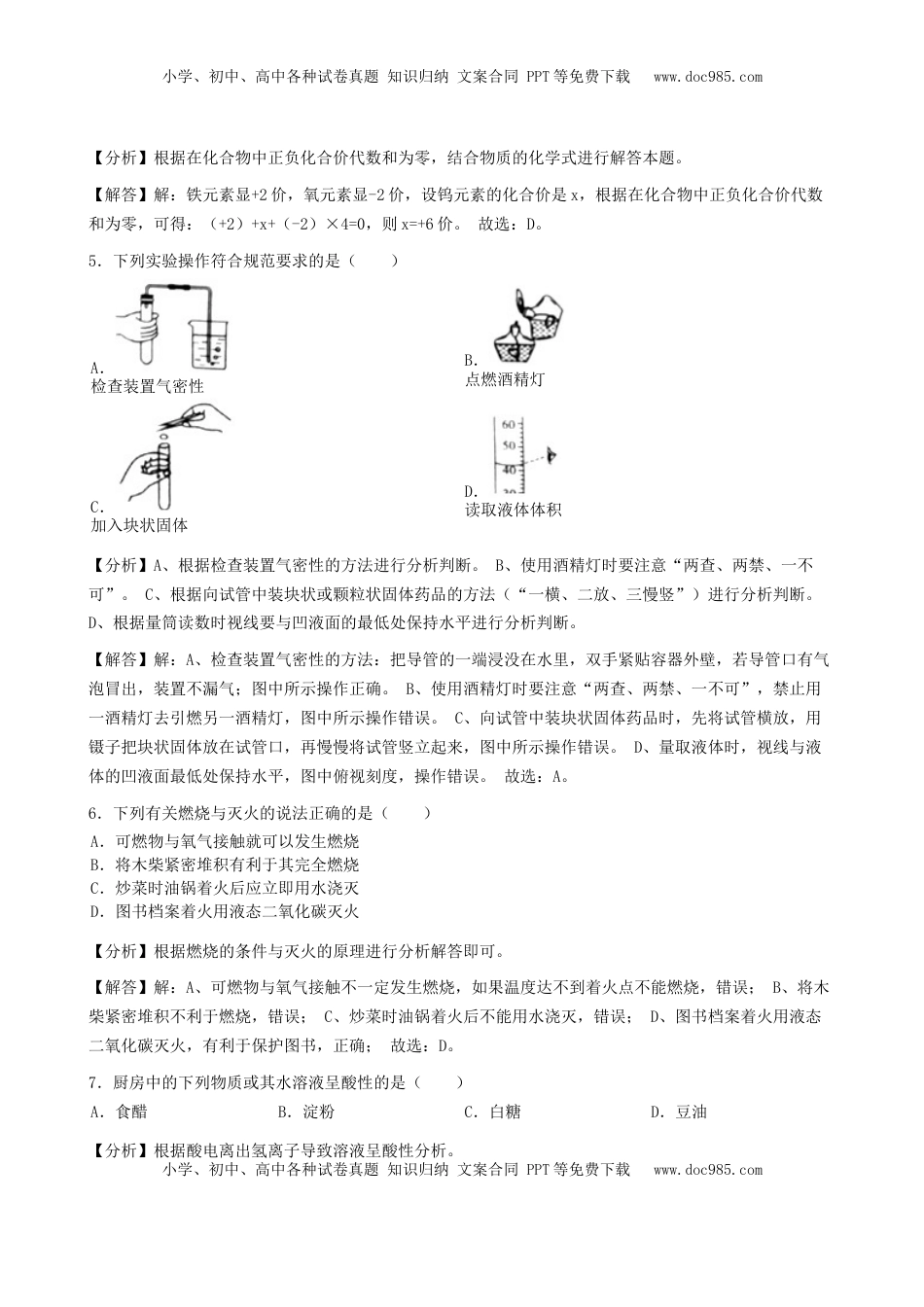 江苏省淮安市2019年中考化学真题试题（含解析）.docx