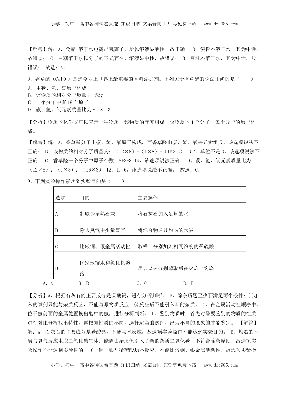 江苏省淮安市2019年中考化学真题试题（含解析）.docx