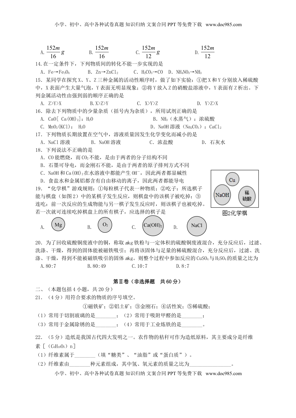 江苏省常州市2019年中考化学真题试题.doc