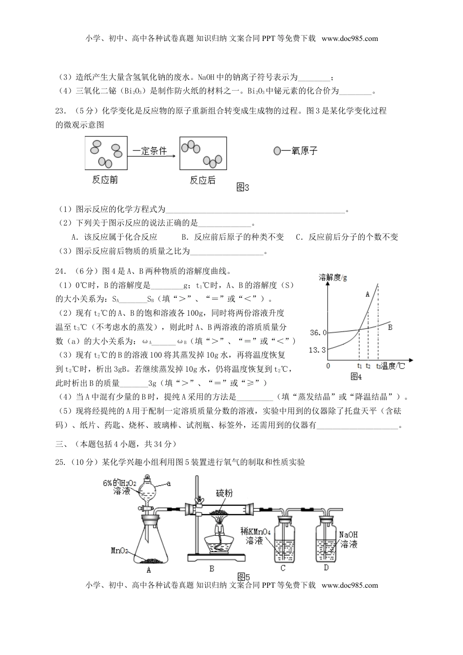 江苏省常州市2019年中考化学真题试题.doc