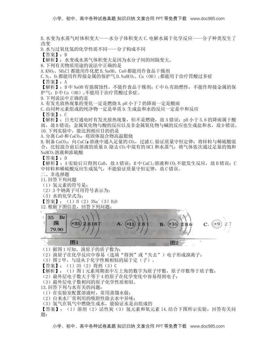 吉林省长春市2019年中考化学真题试题（含解析）.docx