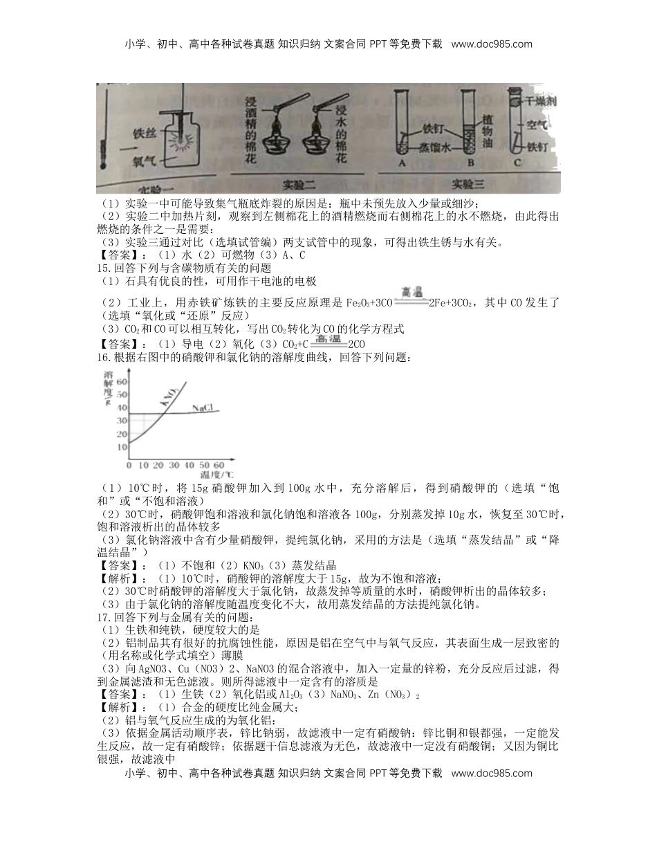 吉林省长春市2019年中考化学真题试题（含解析）.docx