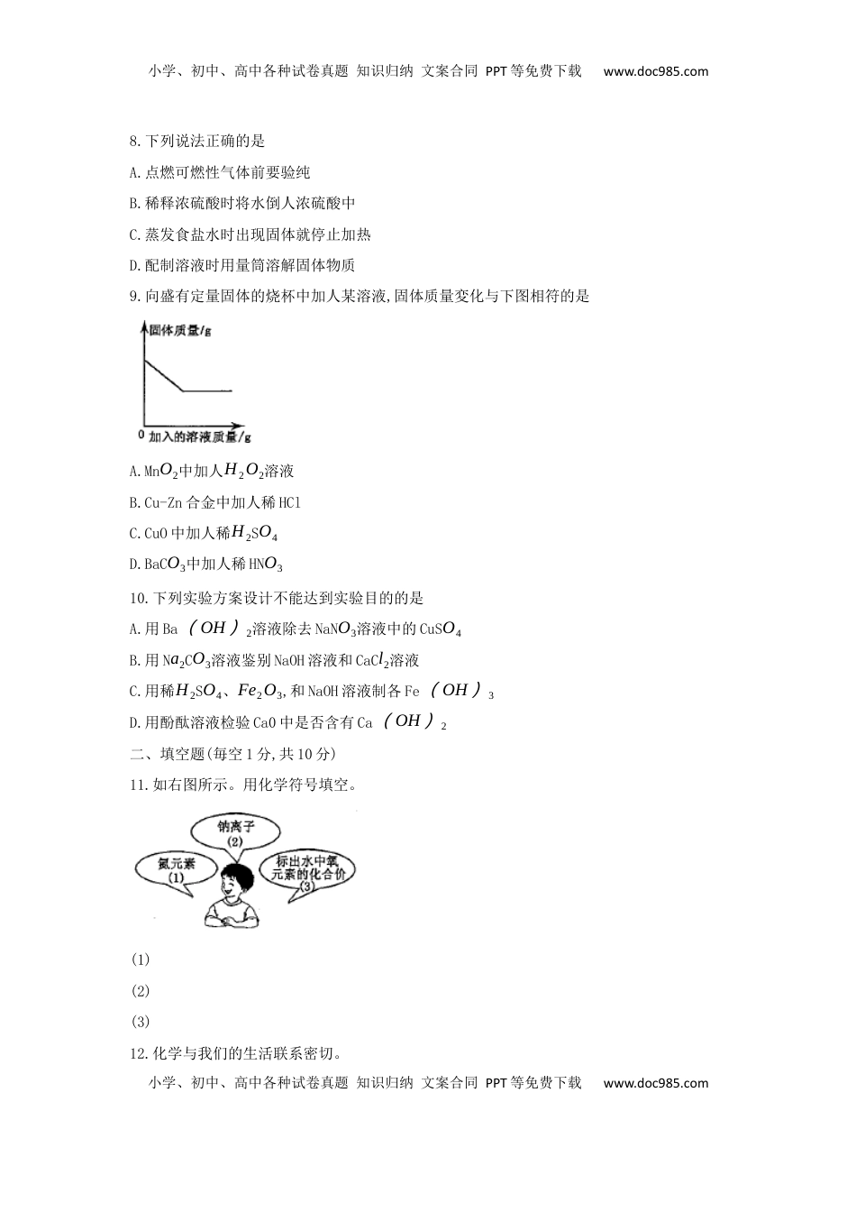 吉林省2019年中考化学真题试题.docx