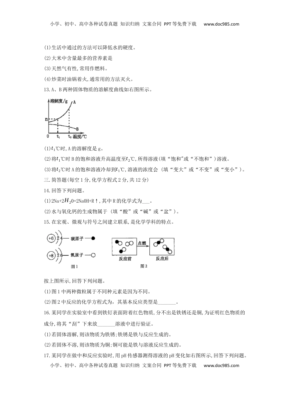 吉林省2019年中考化学真题试题.docx