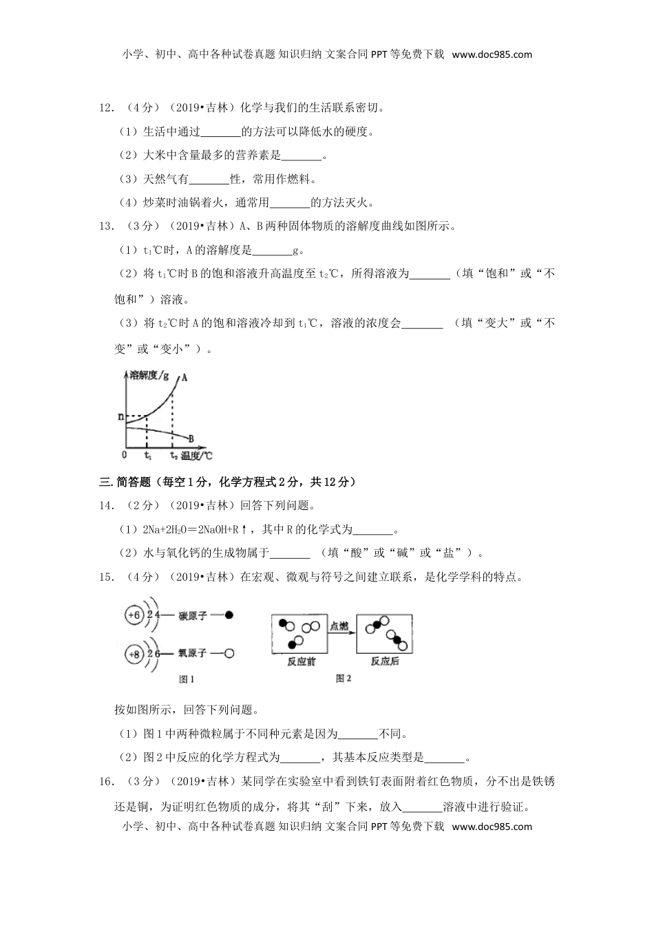 吉林省2019年中考化学真题试题（含解析）.doc