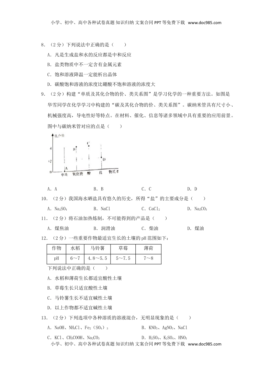 湖南省株洲市2019年中考化学真题试题（含解析）.doc