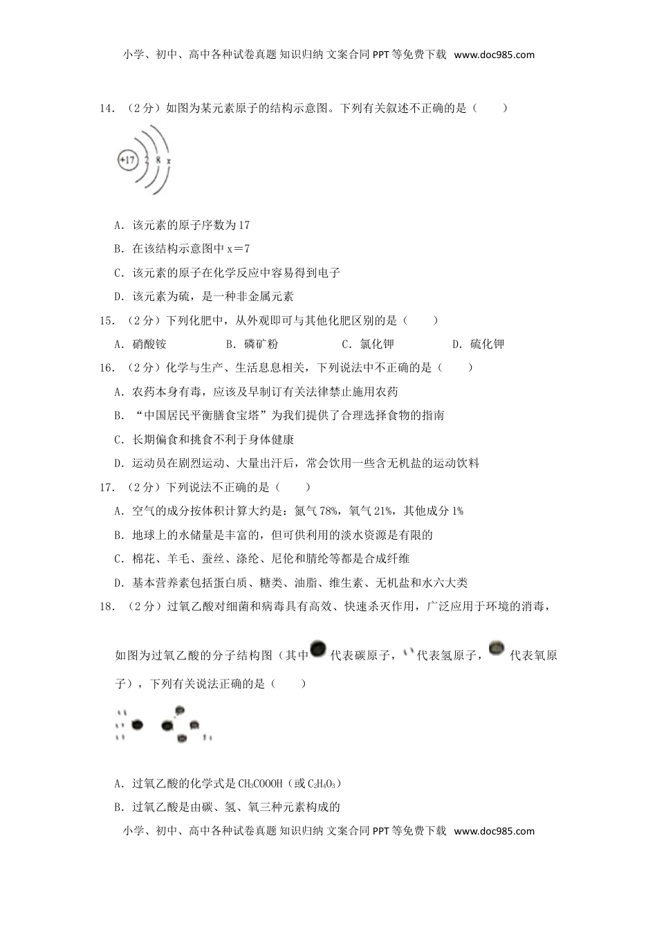 湖南省株洲市2019年中考化学真题试题（含解析）.doc