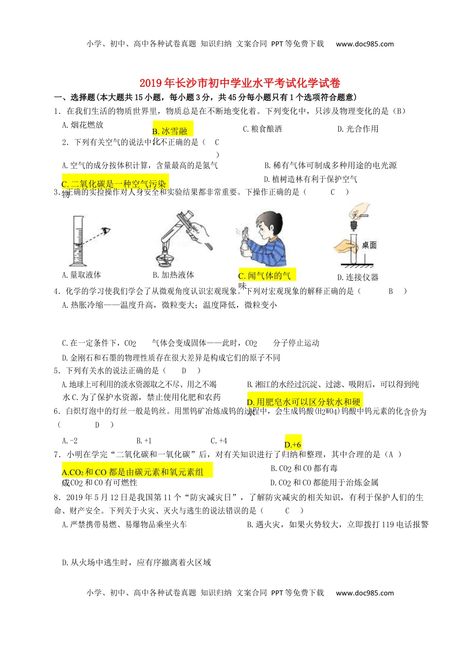 湖南省长沙市2019年中考化学真题试题（含解析）.docx