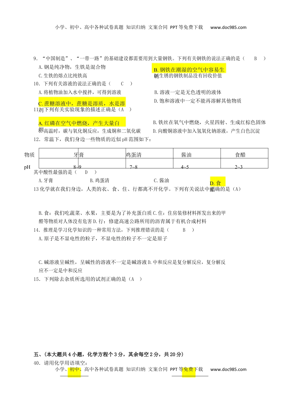 湖南省长沙市2019年中考化学真题试题（含解析）.docx