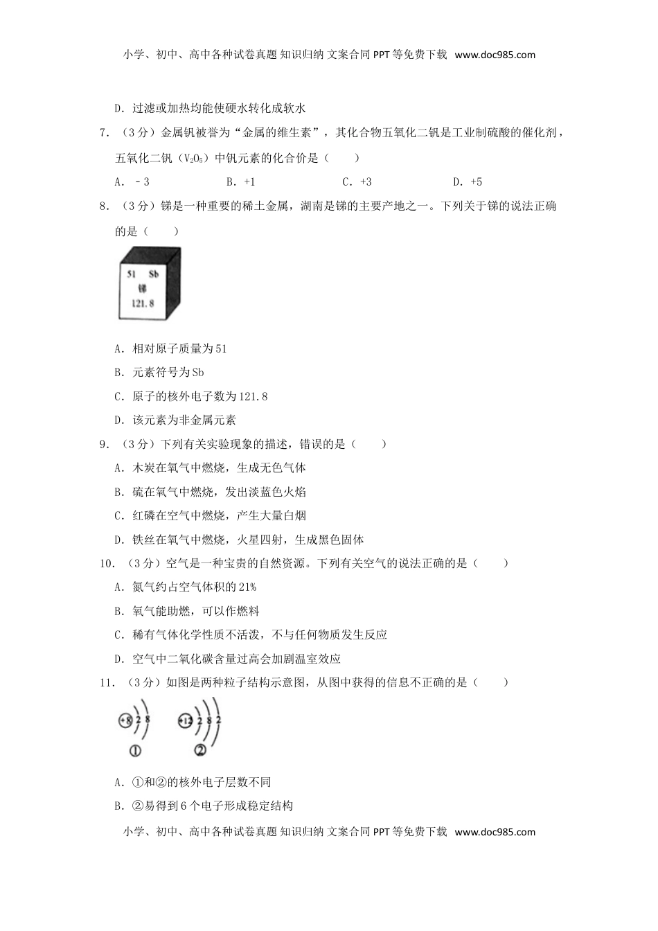 湖南省岳阳市2019年中考化学真题试题（含解析）.doc