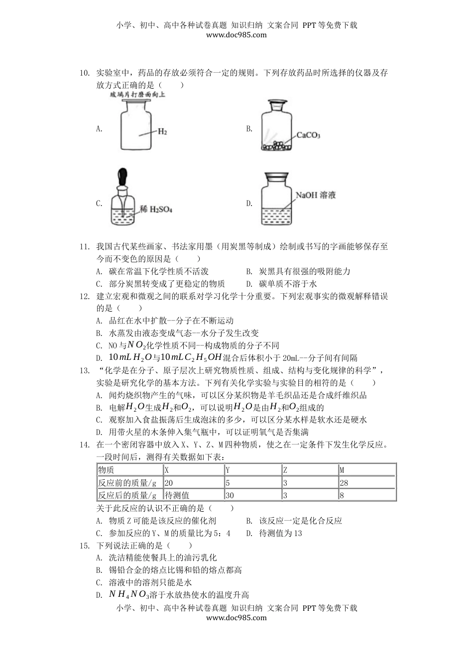 湖南省益阳市2019年中考化学真题试题（含解析）.docx