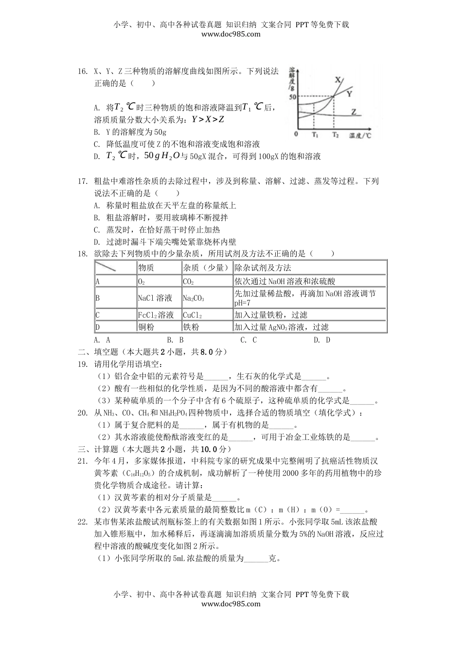 湖南省益阳市2019年中考化学真题试题（含解析）.docx