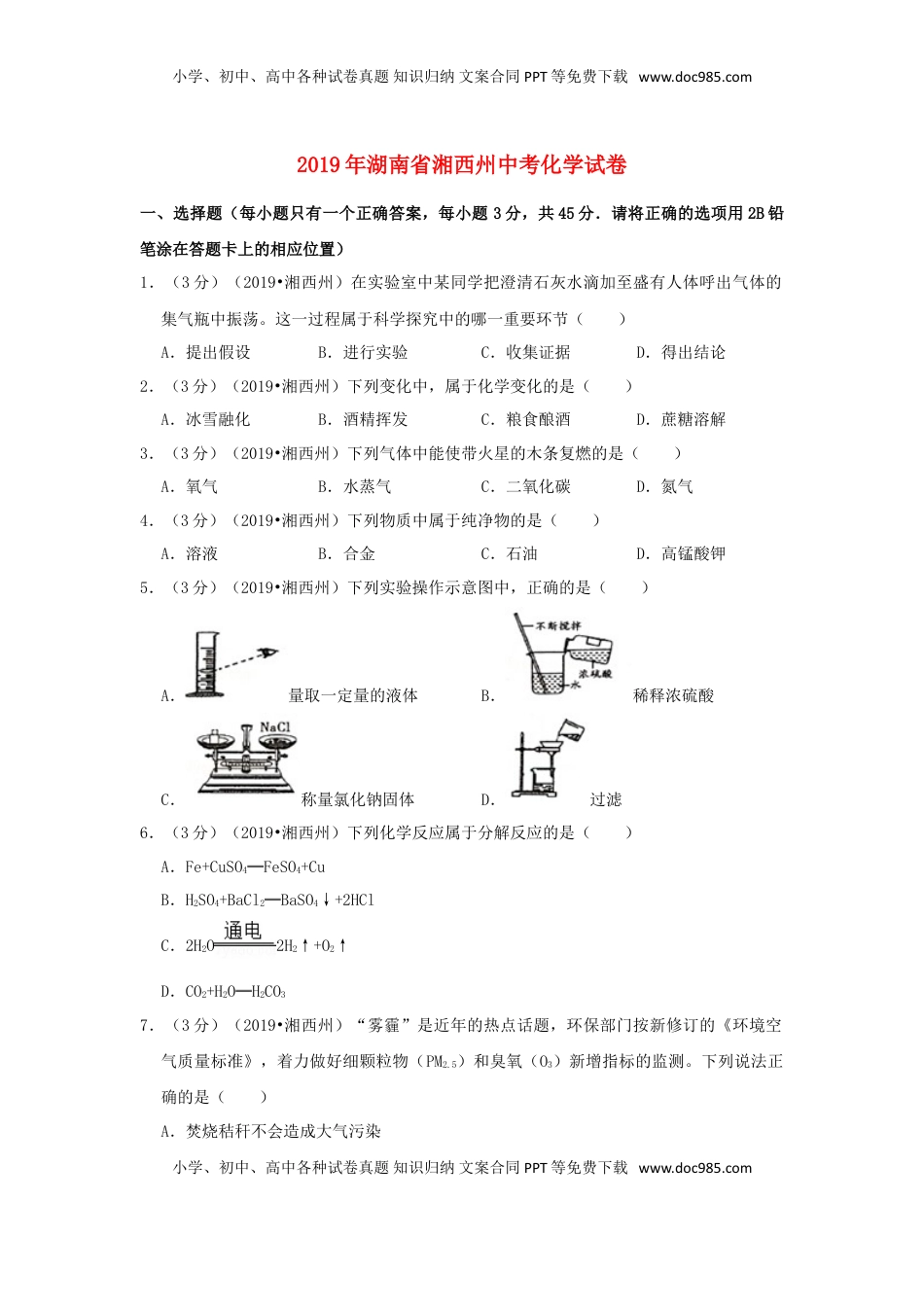 湖南省湘西州2019年中考化学真题试题（含解析）.doc