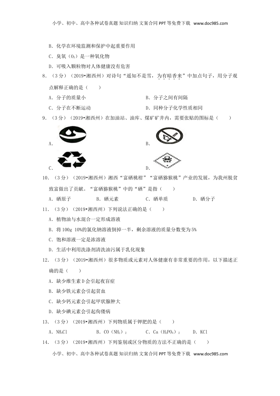 湖南省湘西州2019年中考化学真题试题（含解析）.doc