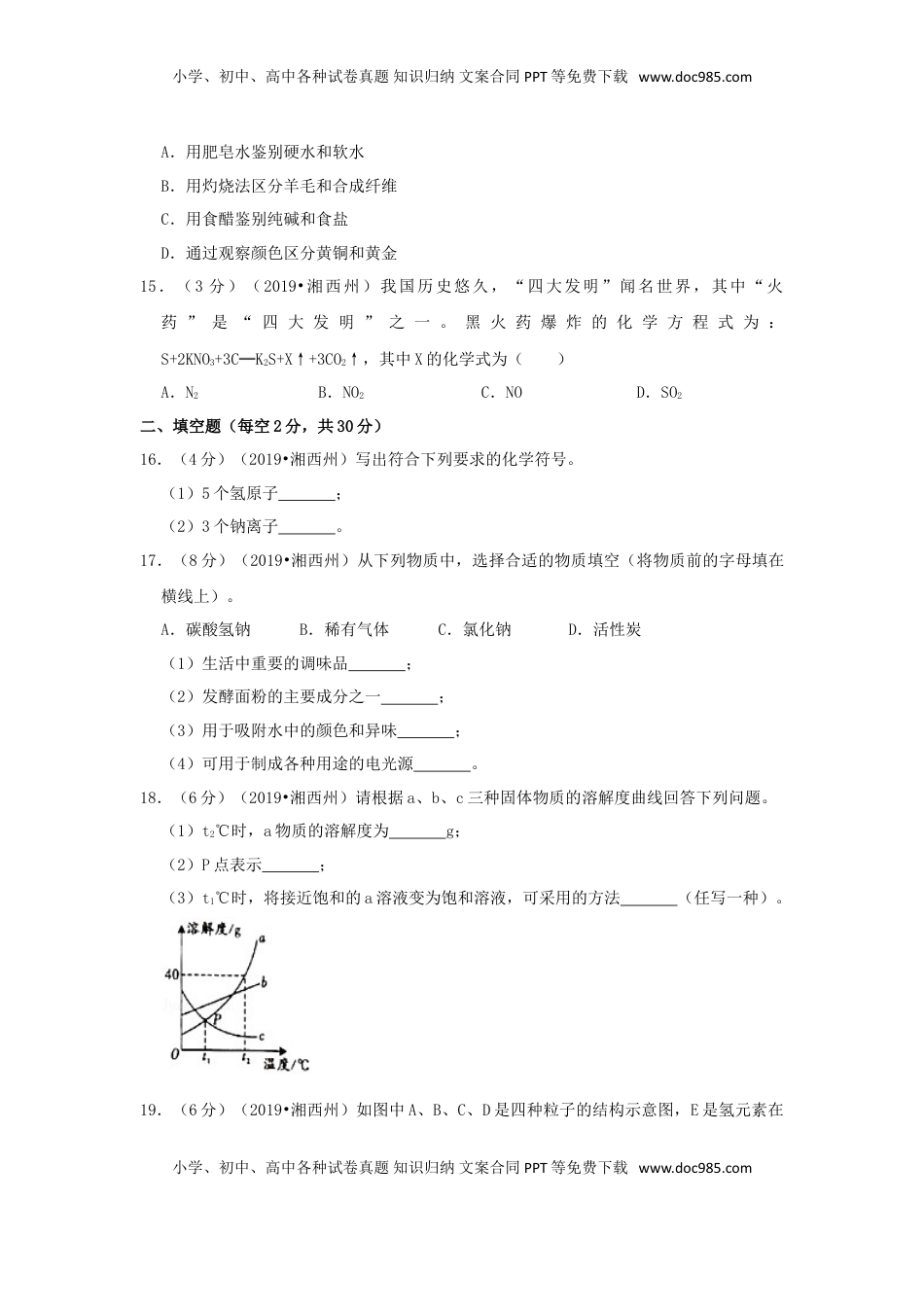 湖南省湘西州2019年中考化学真题试题（含解析）.doc
