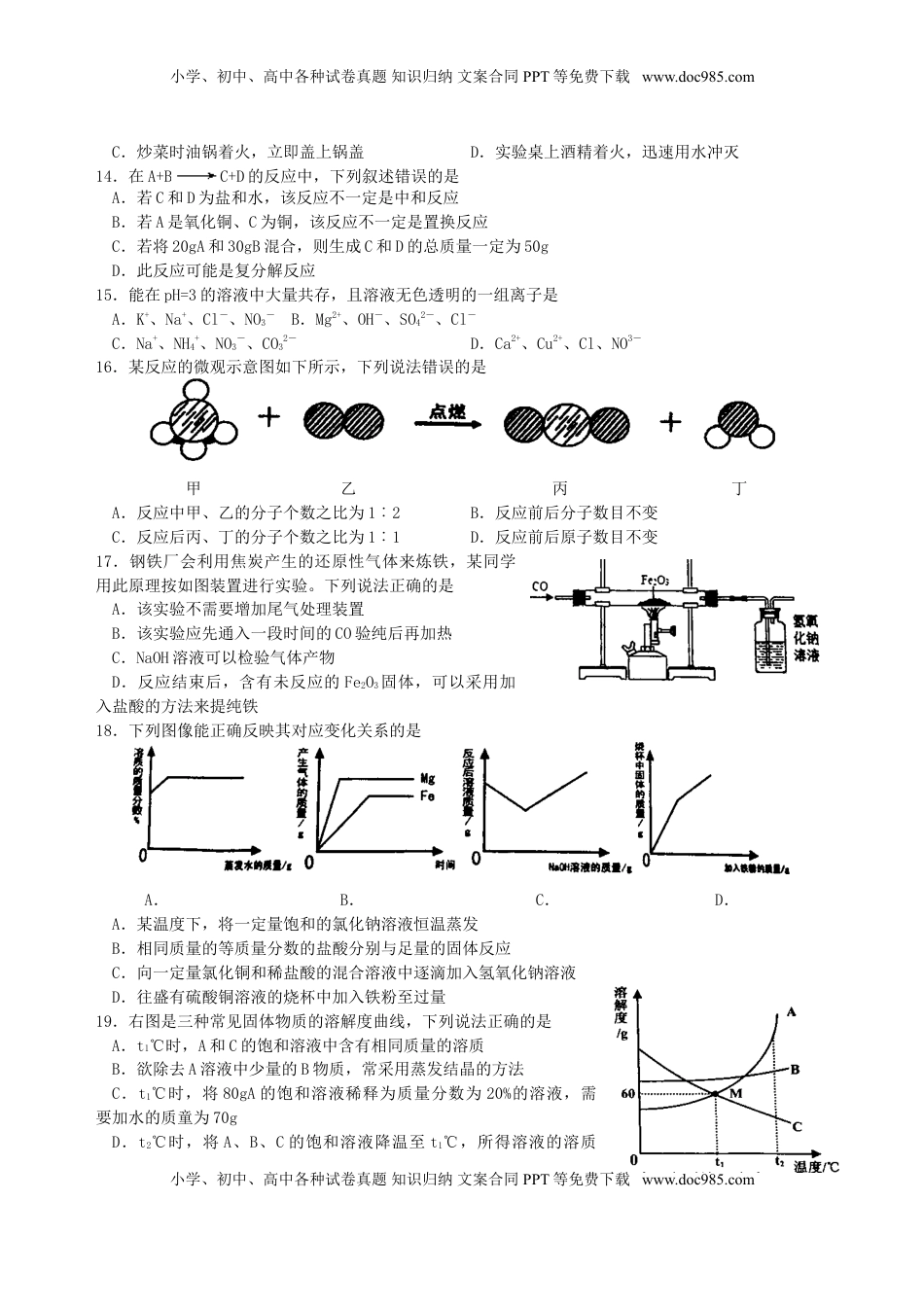 湖南省湘潭市2019年中考化学真题试题.doc