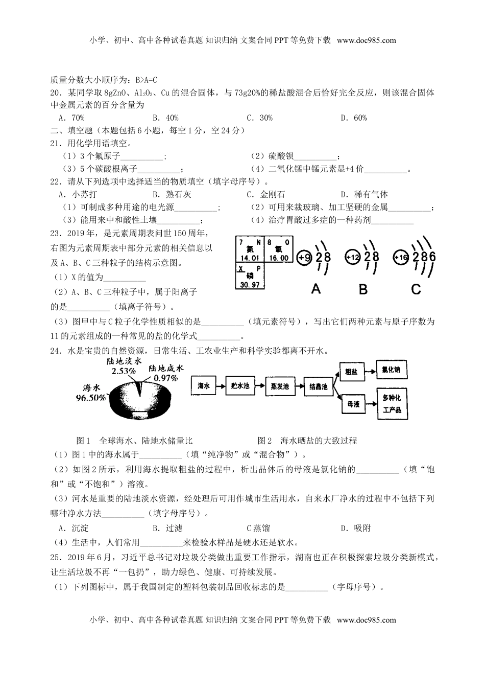 湖南省湘潭市2019年中考化学真题试题.doc