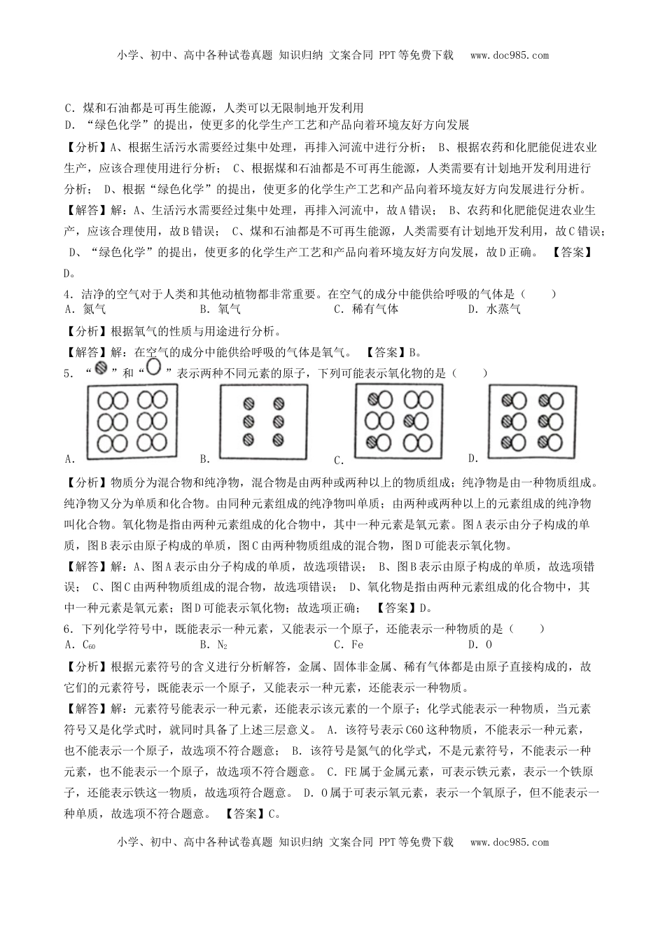 湖南省邵阳市2019年中考化学真题试题（含解析）.docx