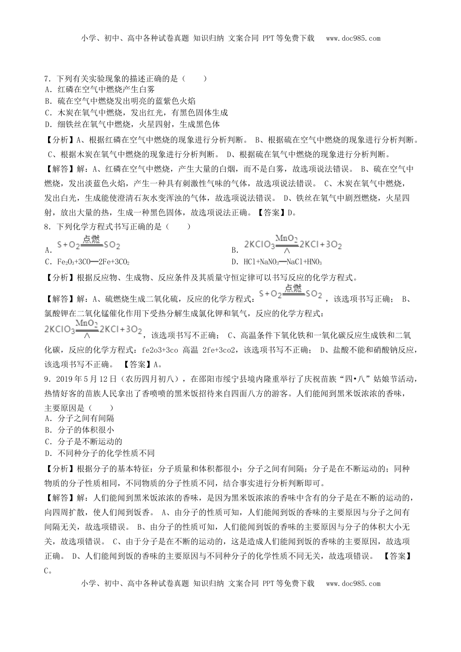 湖南省邵阳市2019年中考化学真题试题（含解析）.docx