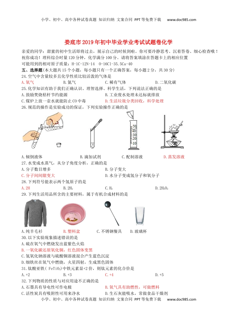 湖南省娄底市2019年中考化学真题试题.docx