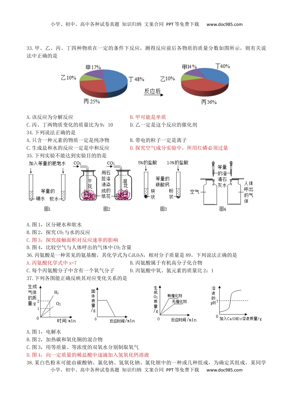 湖南省娄底市2019年中考化学真题试题.docx