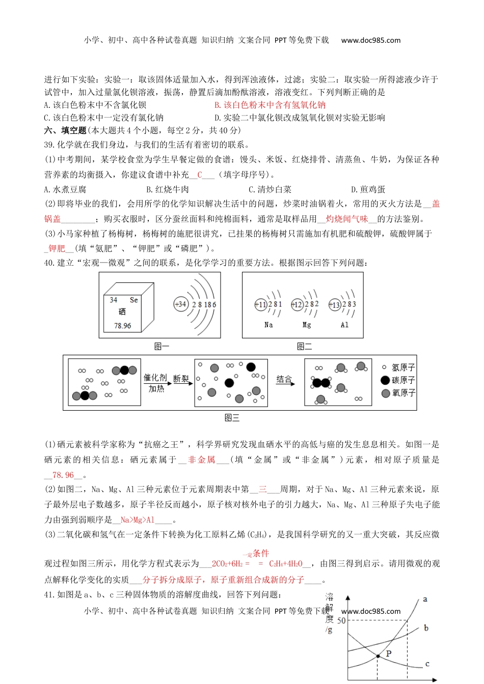 湖南省娄底市2019年中考化学真题试题.docx