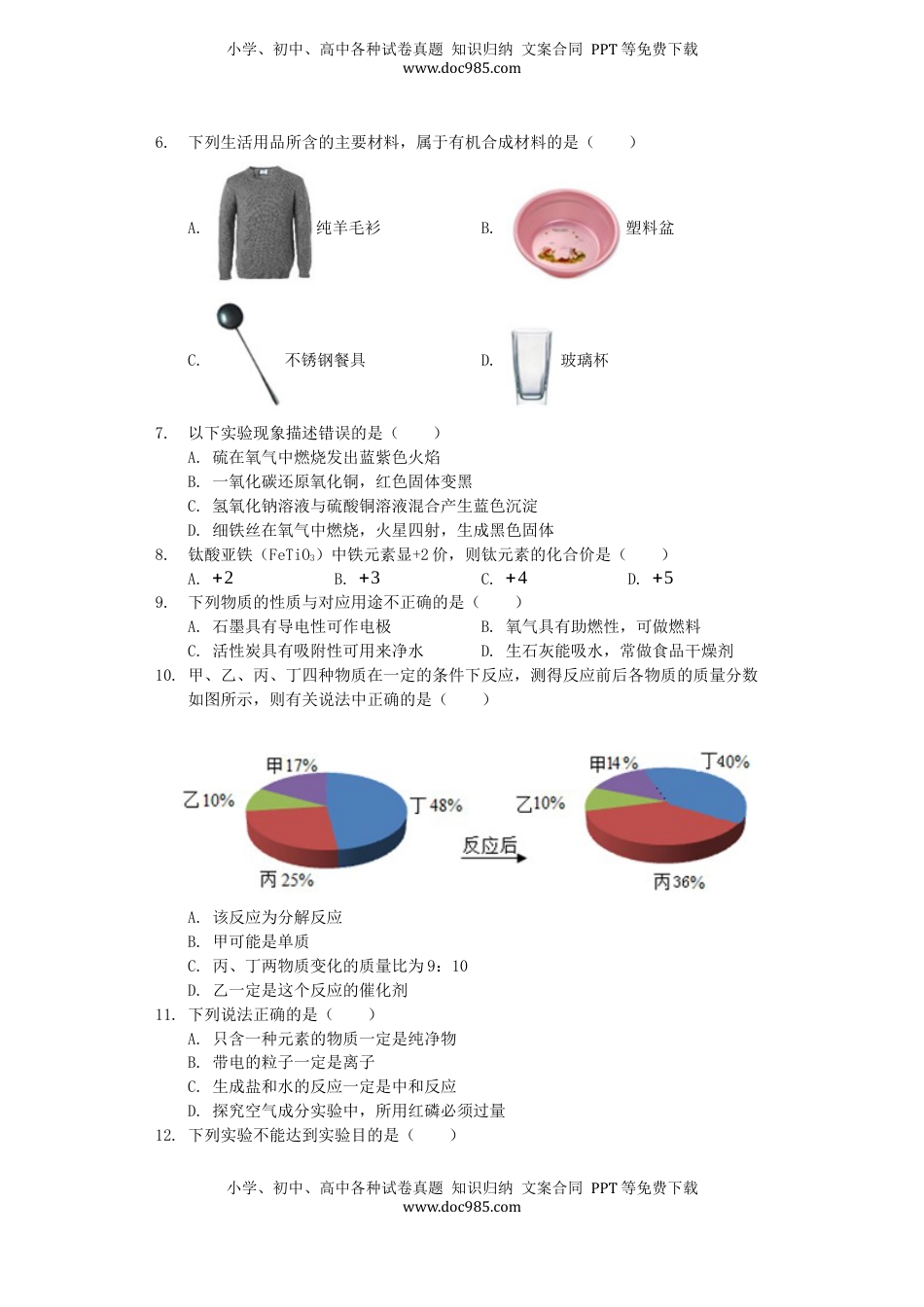 湖南省娄底市2019年中考化学真题试题（含解析）.docx