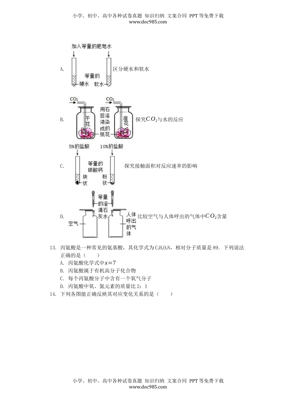 湖南省娄底市2019年中考化学真题试题（含解析）.docx