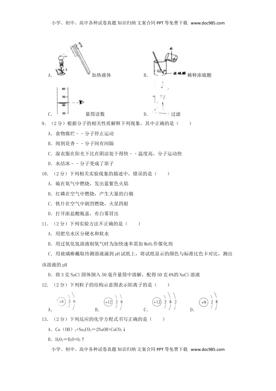 湖南省怀化市2019年中考化学真题试题（含解析）.doc