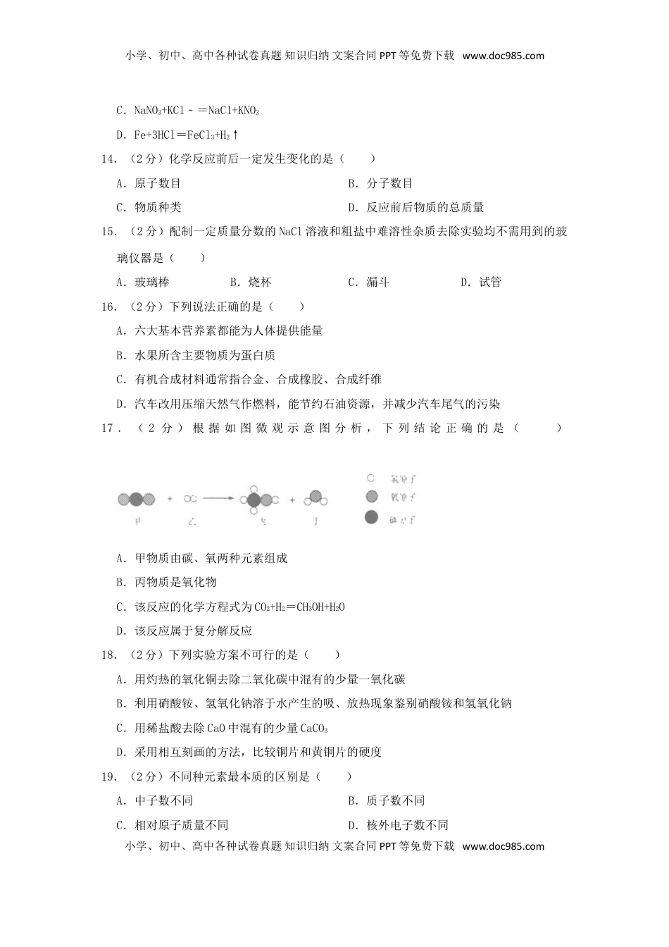 湖南省怀化市2019年中考化学真题试题（含解析）.doc