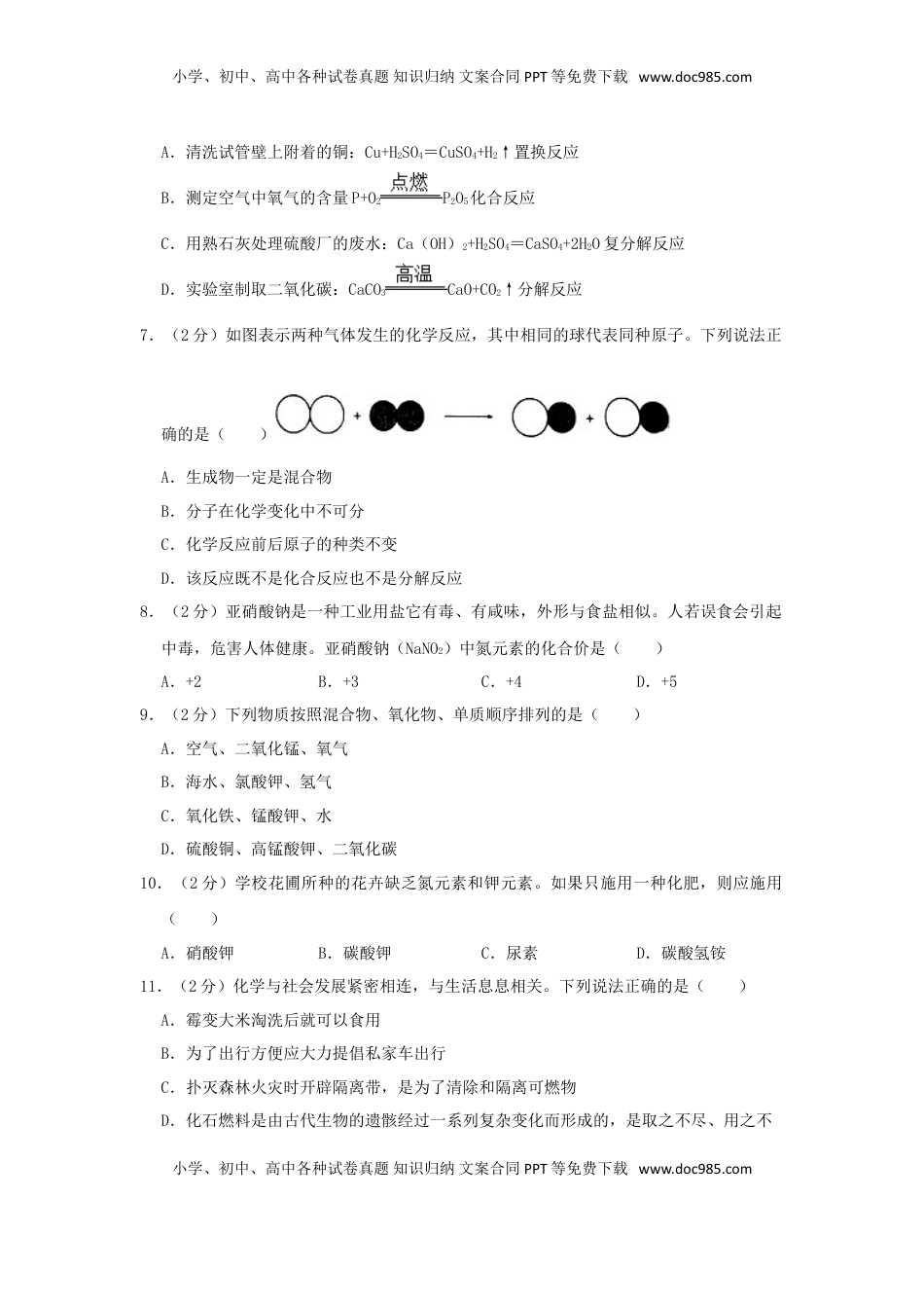 湖南省衡阳市2019年中考化学真题试题（含解析）.doc