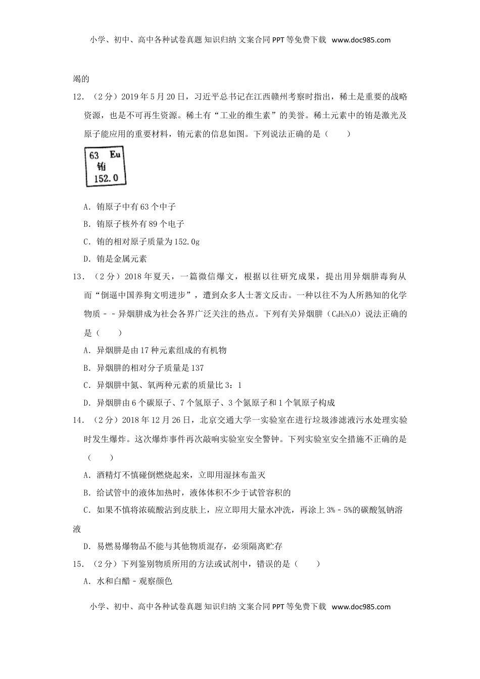 湖南省衡阳市2019年中考化学真题试题（含解析）.doc