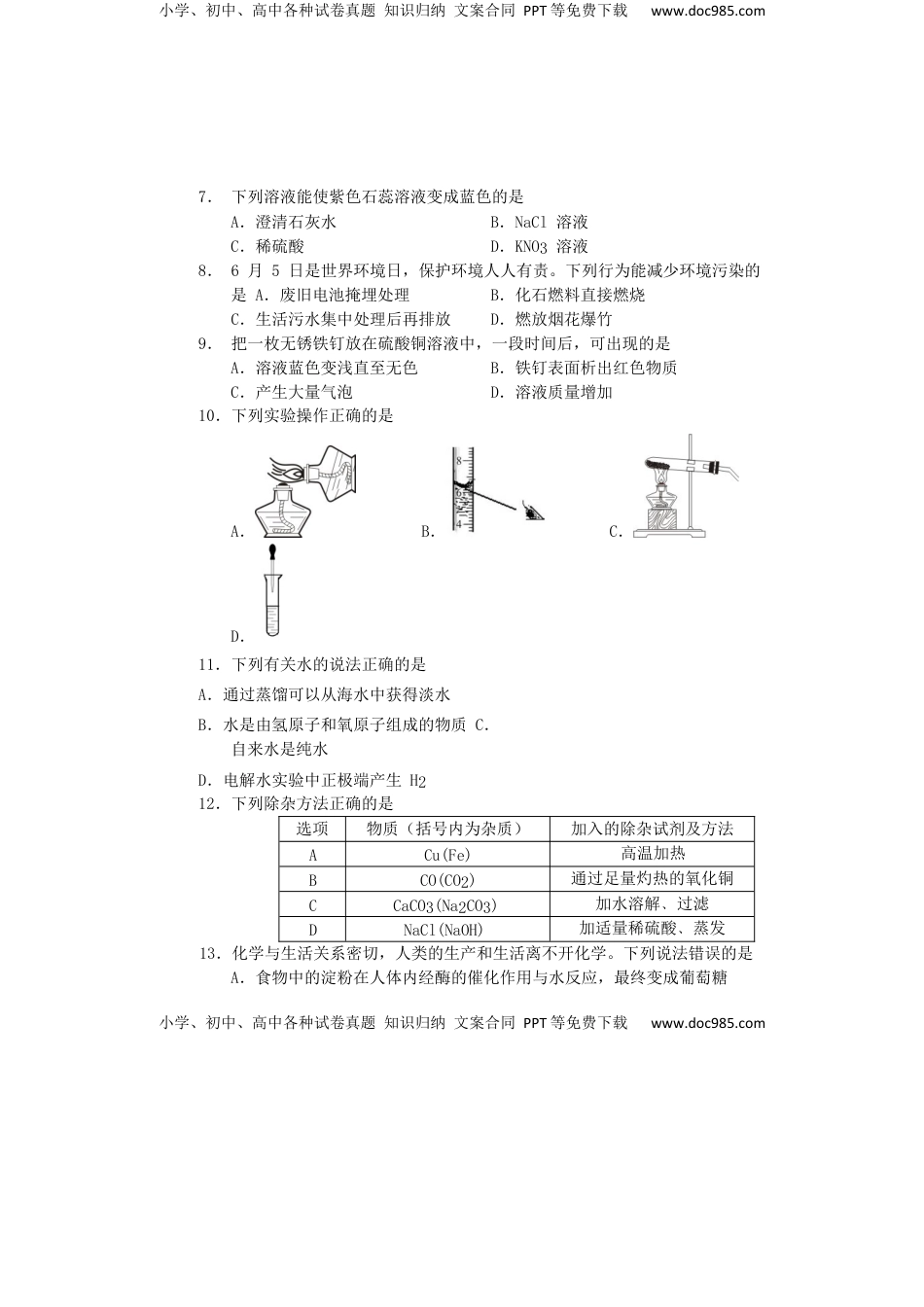 湖南省郴州市2019年中考化学真题试题（无答案）.docx