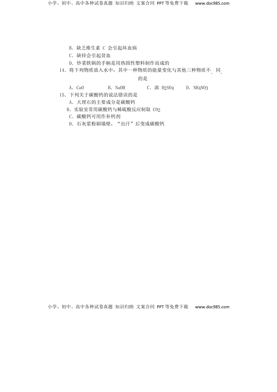 湖南省郴州市2019年中考化学真题试题（无答案）.docx