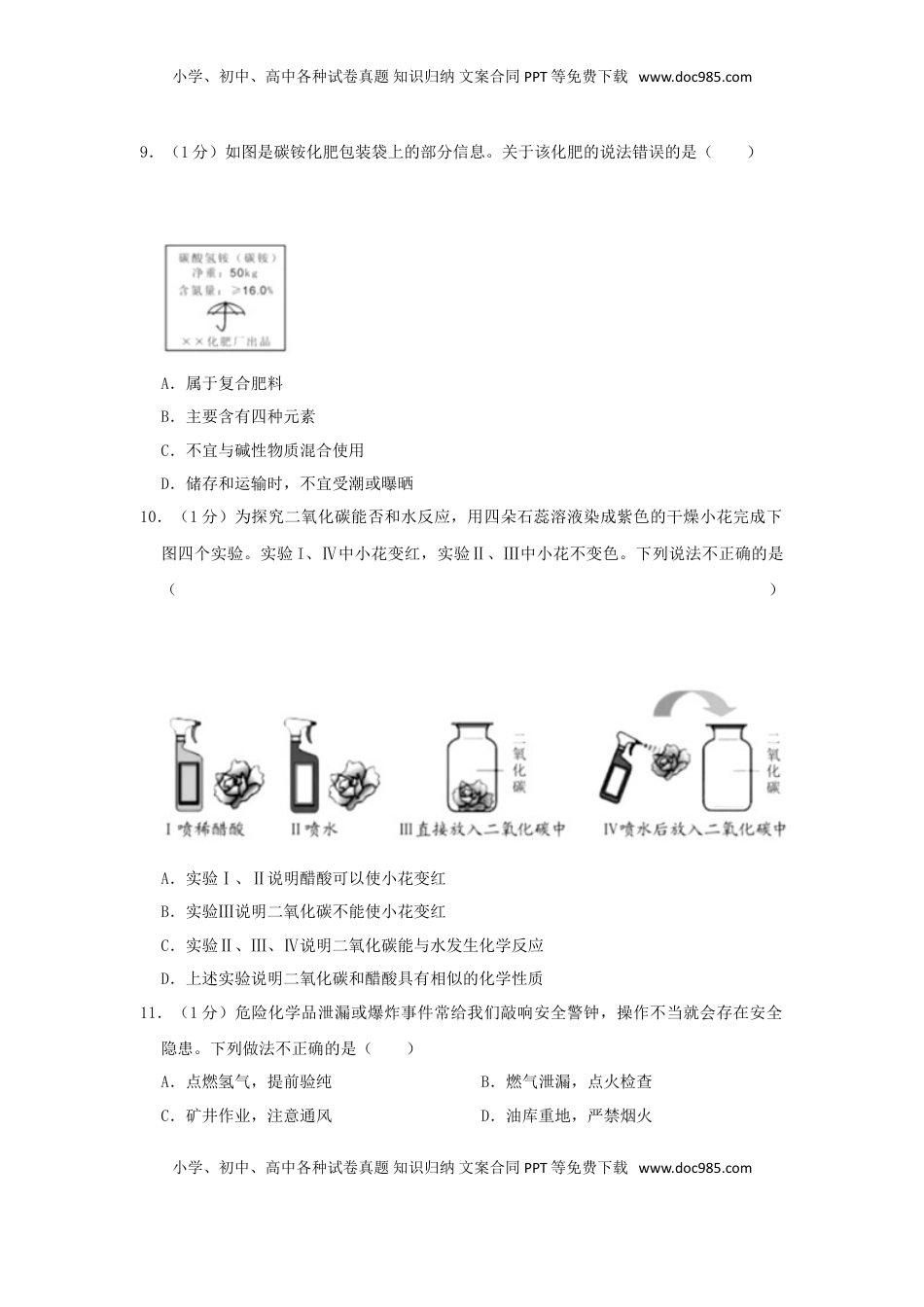 湖北省宜昌市2019年中考化学真题试题（含解析）.doc