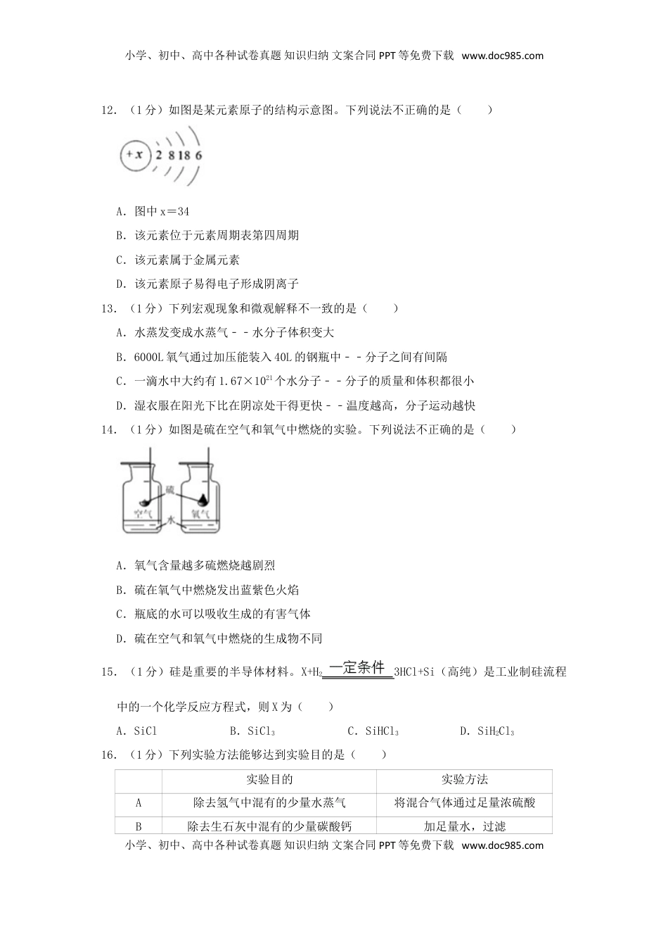 湖北省宜昌市2019年中考化学真题试题（含解析）.doc
