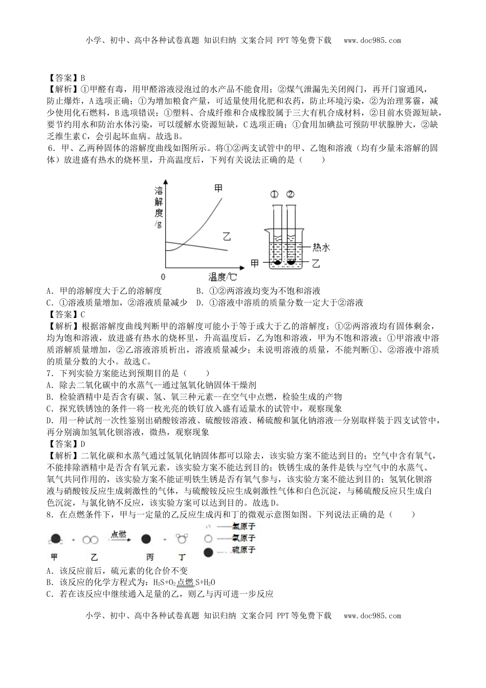 湖北省孝感市2019年中考化学真题试题（含解析）.doc